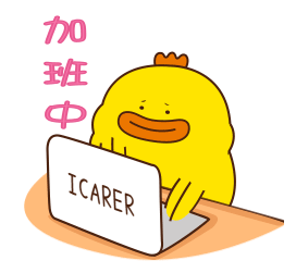 加班中，不要命了