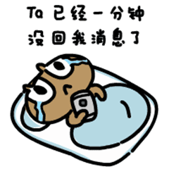 他已经一分钟没有回我的信息了