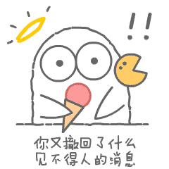 你又撤回了什么见不得人的消息