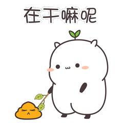 喂喂喂，你在干嘛呢