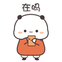 拿着手机问一下，在吗