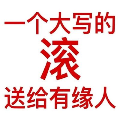 能一秒把人逗笑的表情 逗人开心的表情合集
