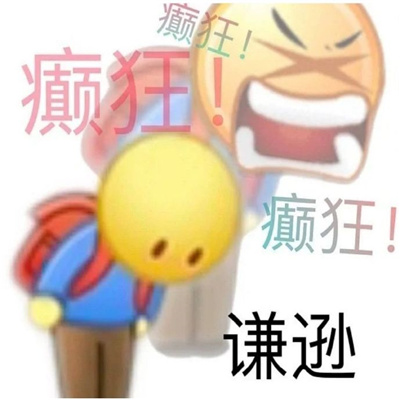 能丰富你斗图的表情合集 这辈子没这么尴尬过