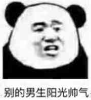 别的男生阳光帅气