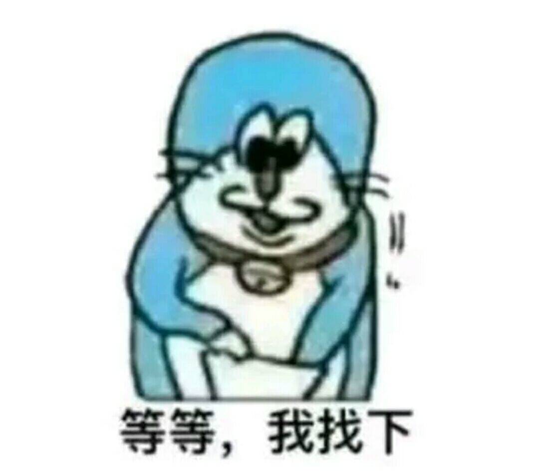 等等，我找下