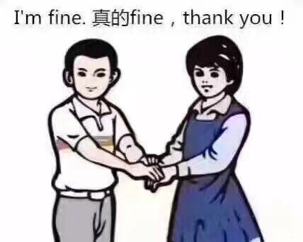 I'm fine, 真的fine, thank you!