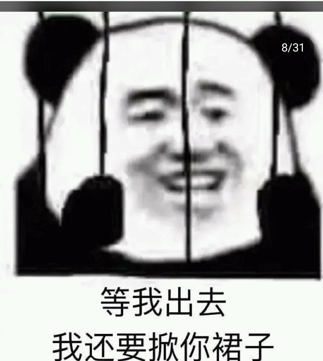 等我出去，我还要掀你裙子