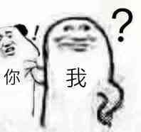 你和我？