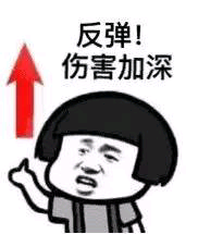 反弹！伤害加深