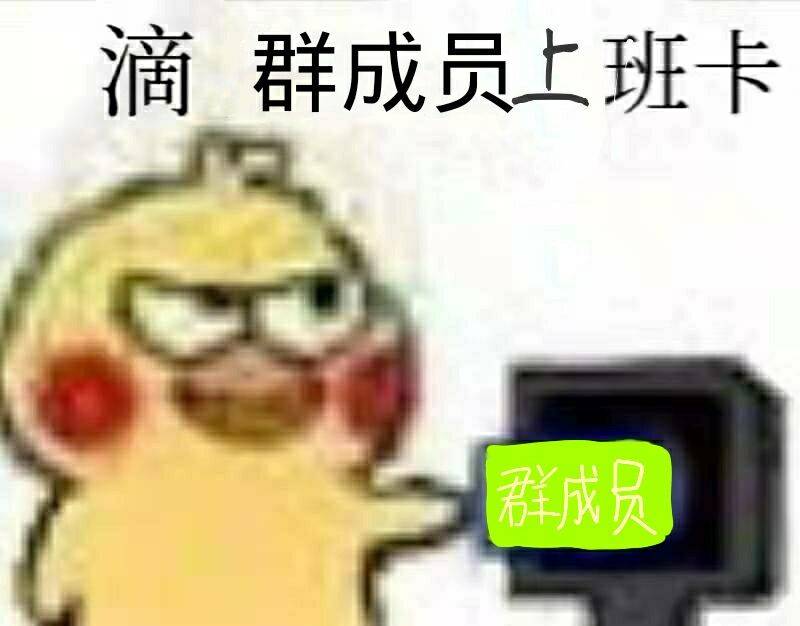 滴群成员土班卡群成员