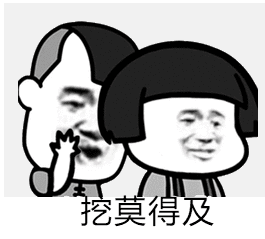 莫得及