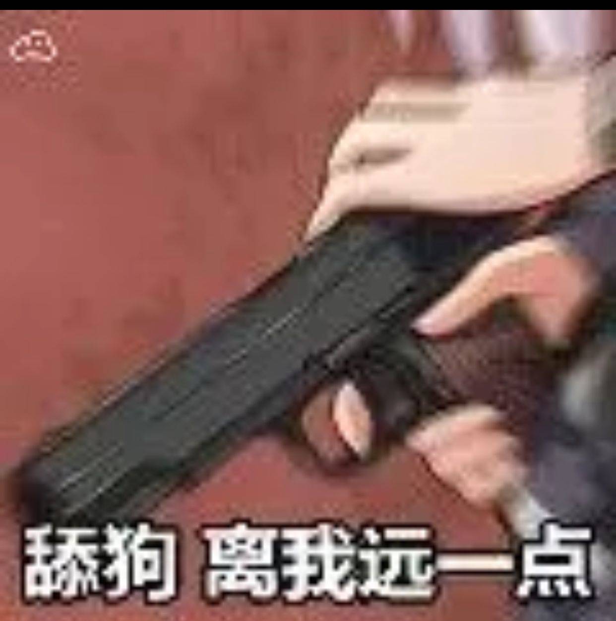 舔狗离我远一点