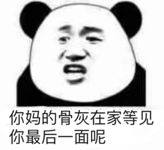 你妈的骨灰在家等见你最后一面呢