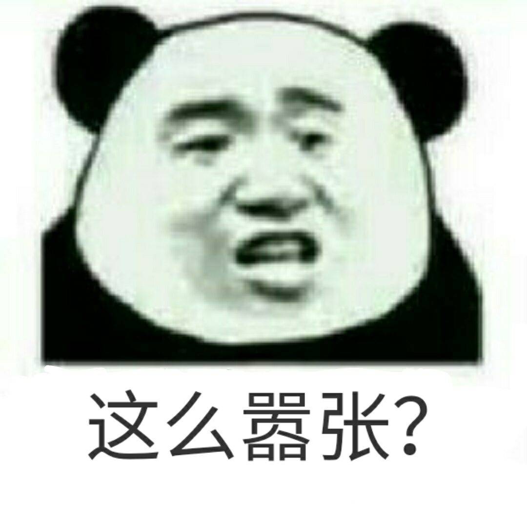 这么嚣张？