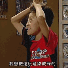 我想把这玩意染成绿的