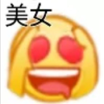 表达喜欢的色色表情包 两眼冒爱心的表情合集