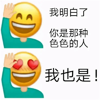 表达喜欢的色色表情包 两眼冒爱心的表情合集