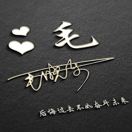 用你的名字做微信头像2020新款磨砂照片励志签名头像请查收