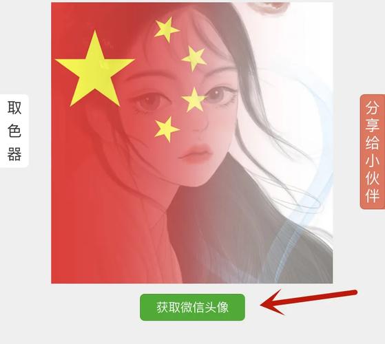 微信"渐变国旗头像"来了,太漂亮,赶紧设置 - 腾讯云开发者社区-腾讯云