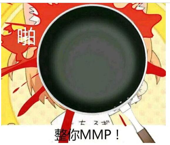 整你MMP