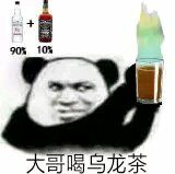 大哥喝乌龙茶