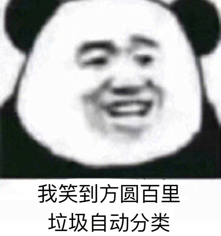 我笑到方圆百里，垃圾自动分类