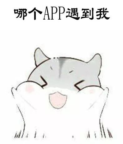 哪个APP遇到我