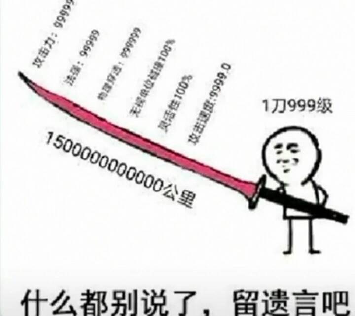 什么都别说了，留遗言吧