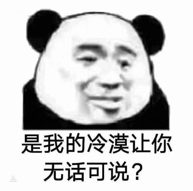 是我的冷漠，让你无话可说？