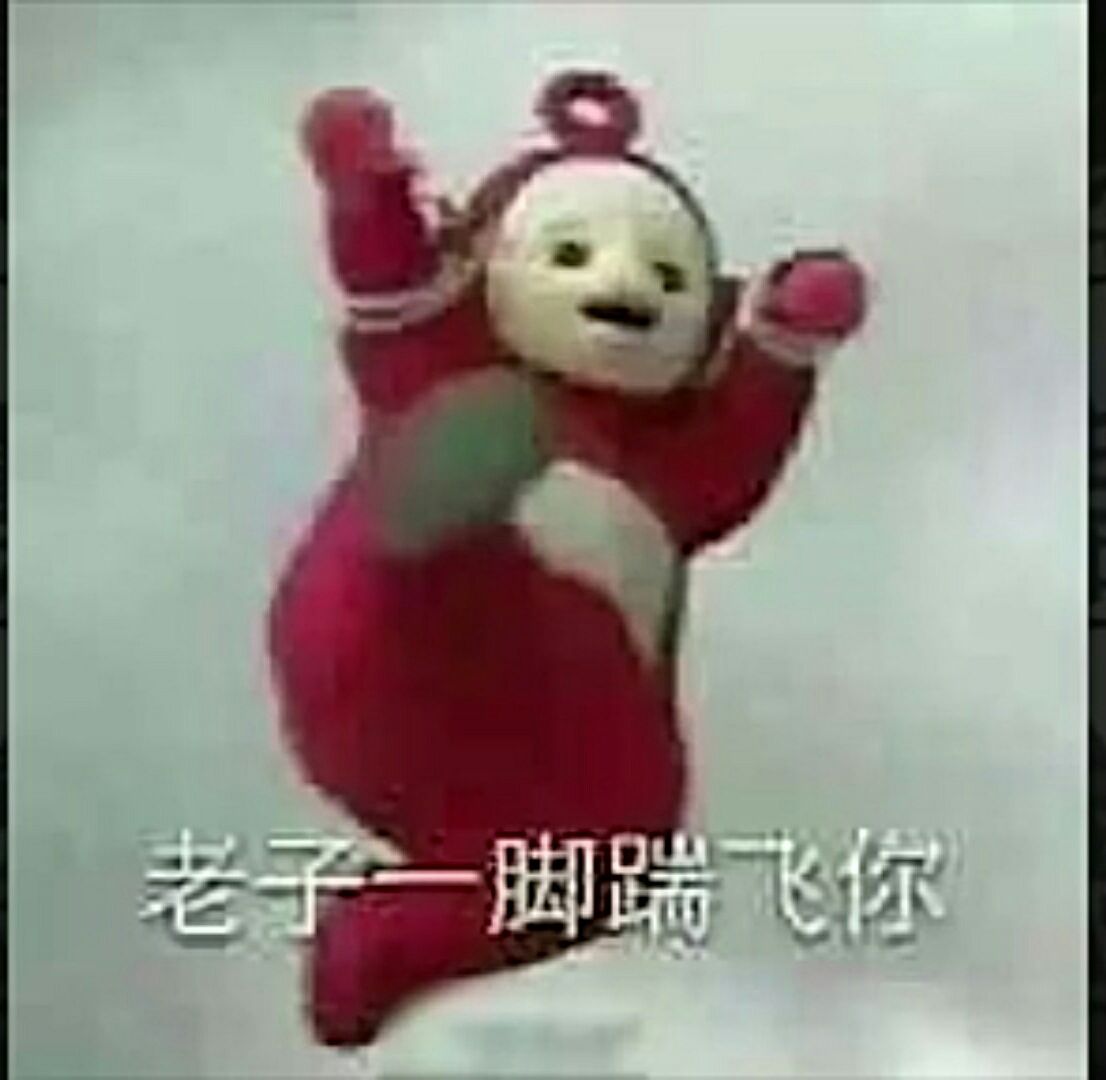 老子脚踹飞你