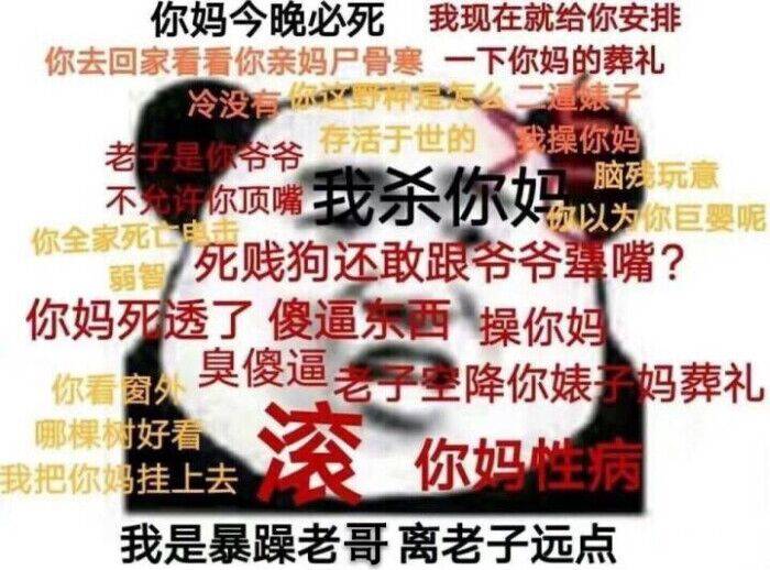 我是暴躁老哥离我远点