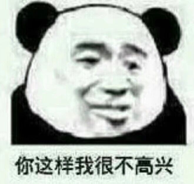 你这样我很不高兴