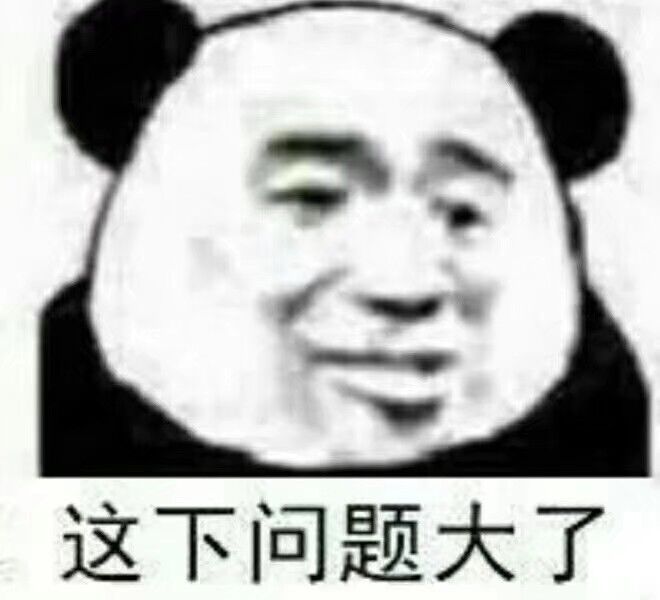 这下问题大了