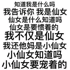 知道我是什么吗？