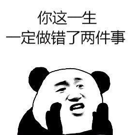 你这一生一定做错了两件事