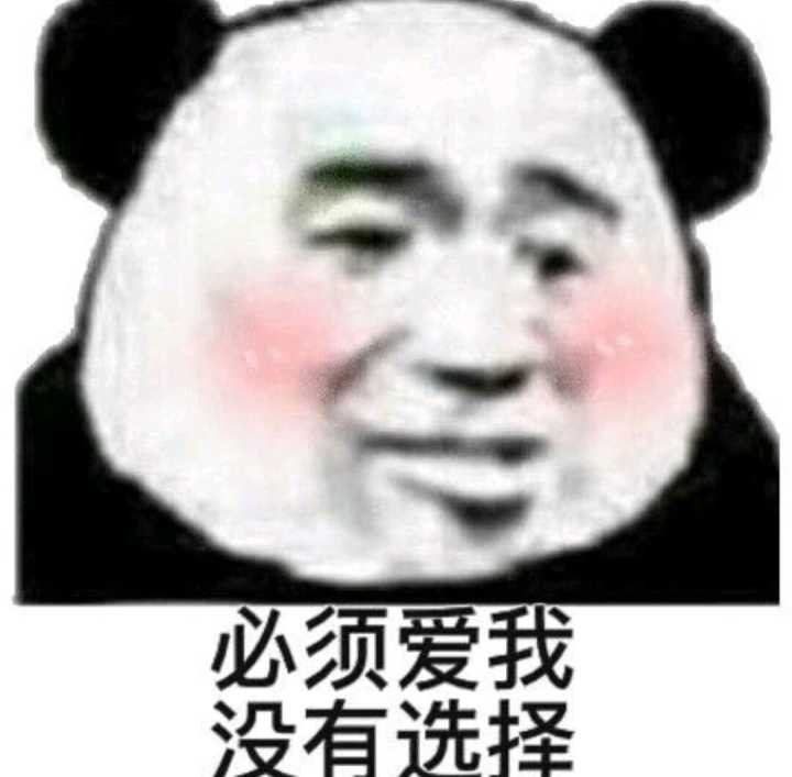 必须爱我没有选择