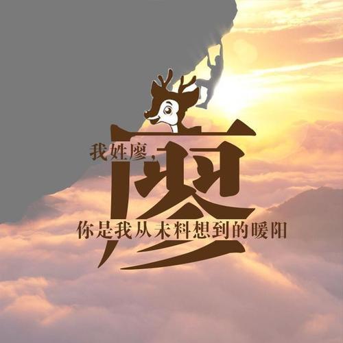 励志创意姓氏头像 正能量百家姓 朋友圈 锁屏 微信头像!_制作