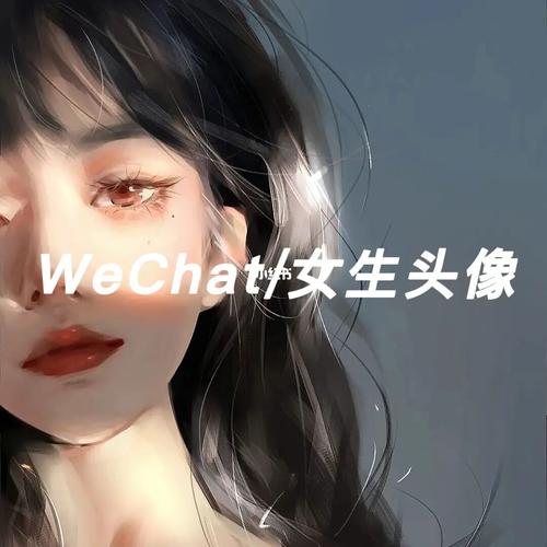 wechat/温柔女生头像