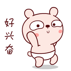 我好兴奋，兴奋得跳起来