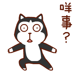 咩事？这太吓人了