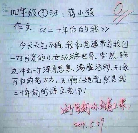 作文《二十年后的我》