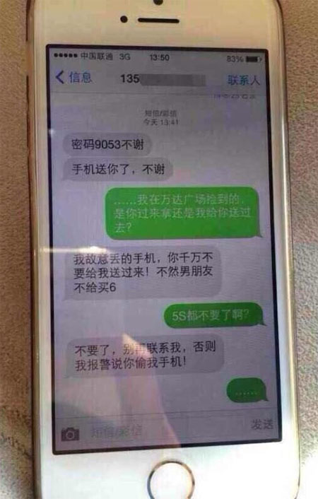 别再联系我了，否则报警说你偷我手机