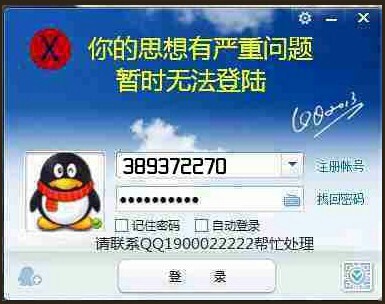 你的思想有严重问题，暂时无法登陆