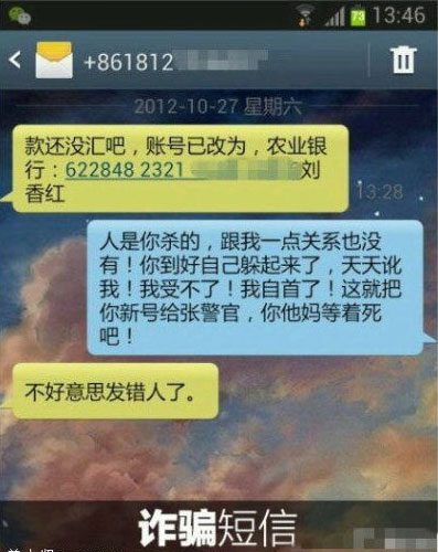 恶搞诈骗类的短信