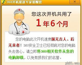 你的电脑开机速度前无后人，无后来者