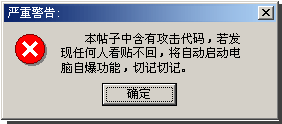 本帖子中含有攻击代码
