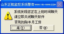 请立即关闭聊天软件，否则扣工资