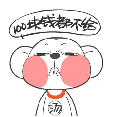 100块钱都不给我，5毛我不要
