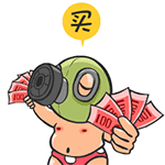 俺有钱，想买就买