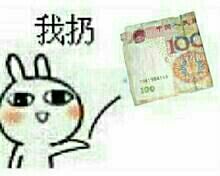 哥是爽快人，一百元随便就扔了